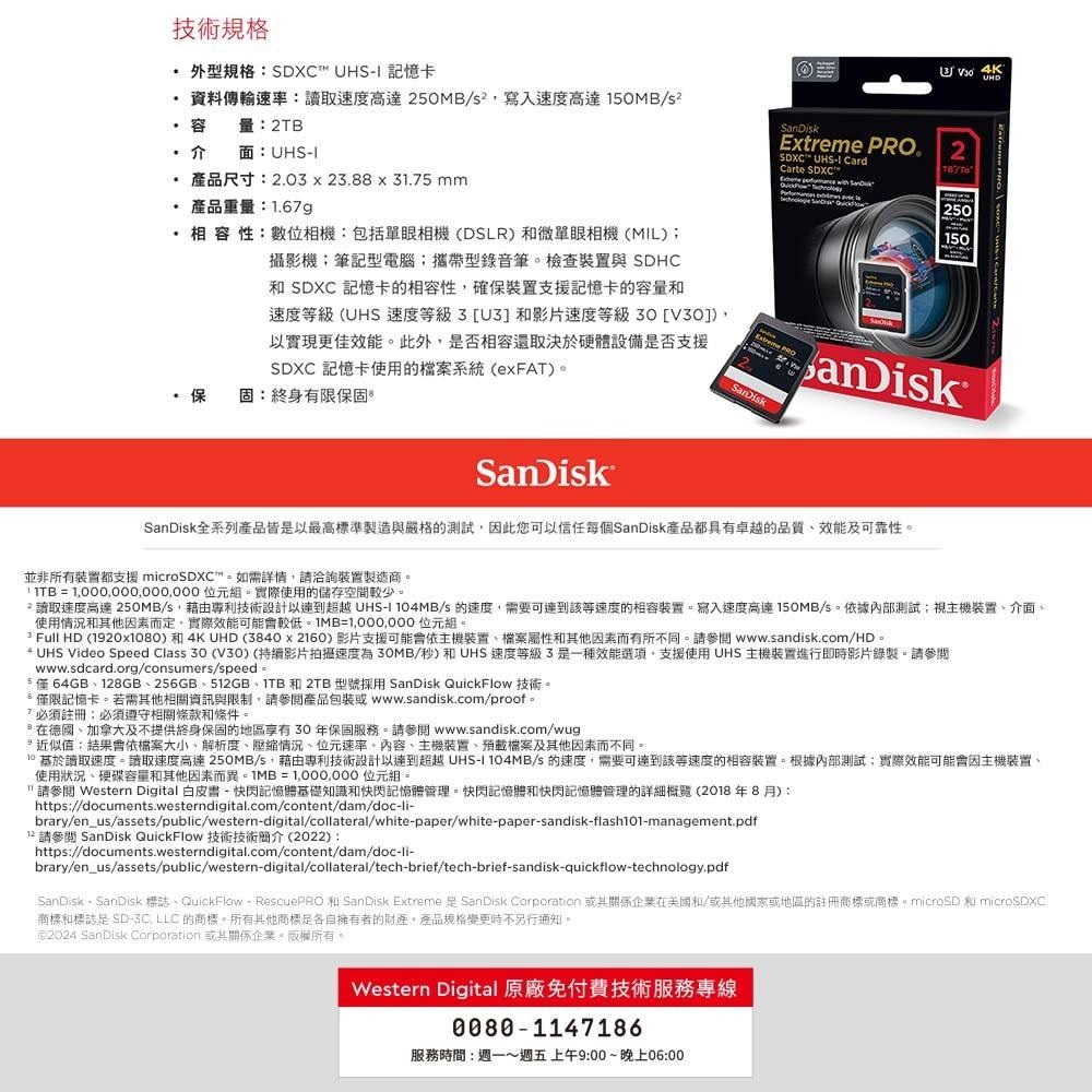 SanDisk Extreme Pro 200MB/s SDXC V30 2TB 記憶卡(公司貨)-細節圖7