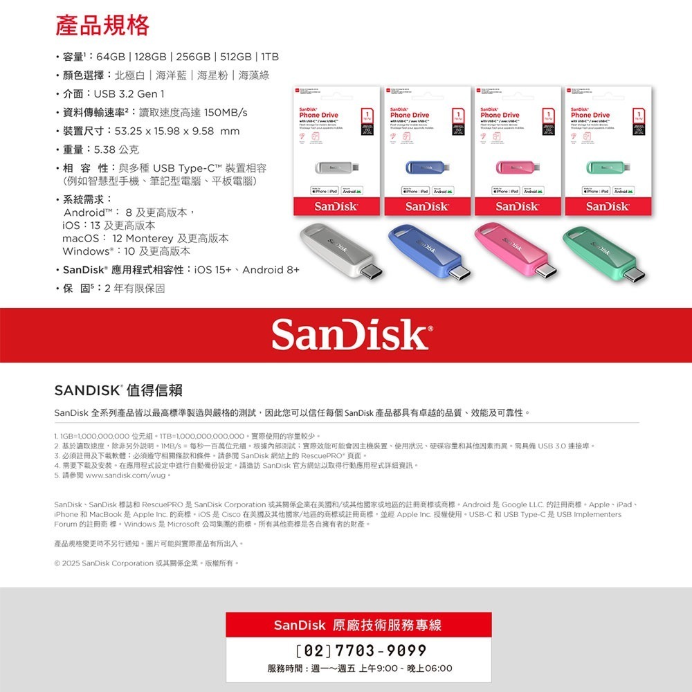 SanDisk® Phone Drive Type-C™ 隨身碟  256GB (公司貨)-細節圖6