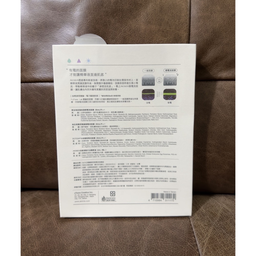AKIMIA全方位穩膚調理微電流面膜組-細節圖3