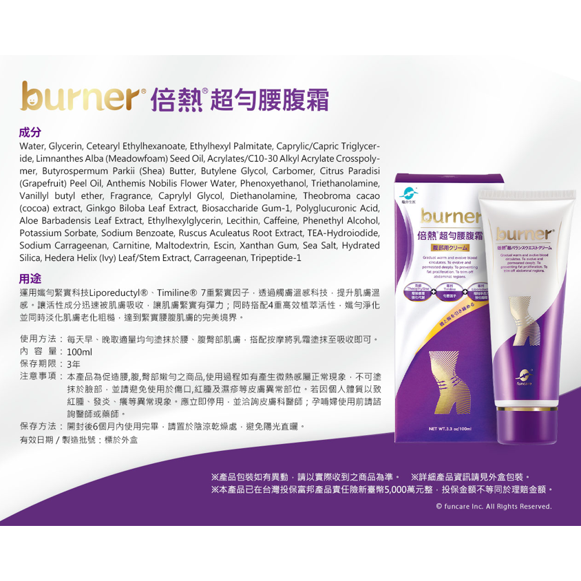 船井生醫 burner 倍熱 超勻腰腹霜 100ml-細節圖9