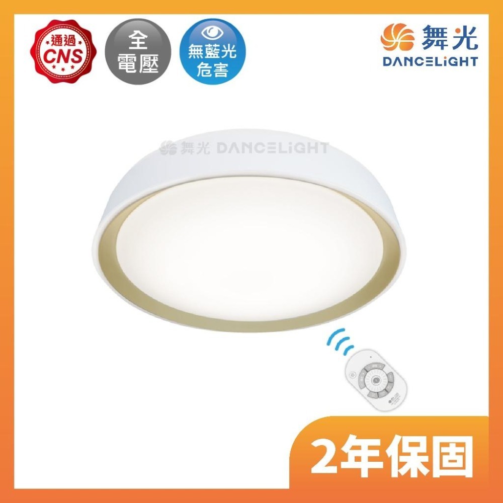 【舞光原廠授權】 燈飾123｜銀河遙控吸頂燈｜30W｜附遙控器｜香檳金｜適合臥室客廳2-4坪-細節圖2