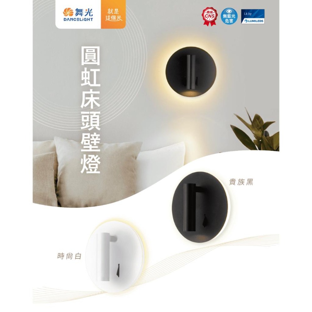 【舞光原廠授權】 燈飾123｜虹圓壁燈｜雙開關｜LED壁燈｜床頭壁燈｜閱讀壁燈-細節圖3