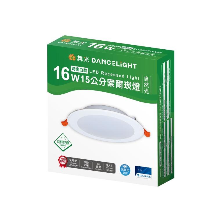 【舞光原廠授權】 燈飾123｜索爾崁燈｜15公分｜16W｜無藍光崁燈-細節圖2