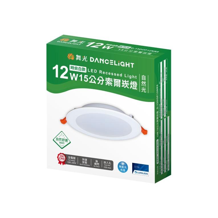 【舞光原廠授權】 燈飾123｜索爾崁燈｜9公分｜12W｜無藍光崁燈-細節圖4