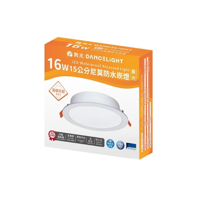 【舞光原廠授權】 燈飾123｜尼莫防水崁燈｜15公分｜IP66｜無藍光崁燈-細節圖3