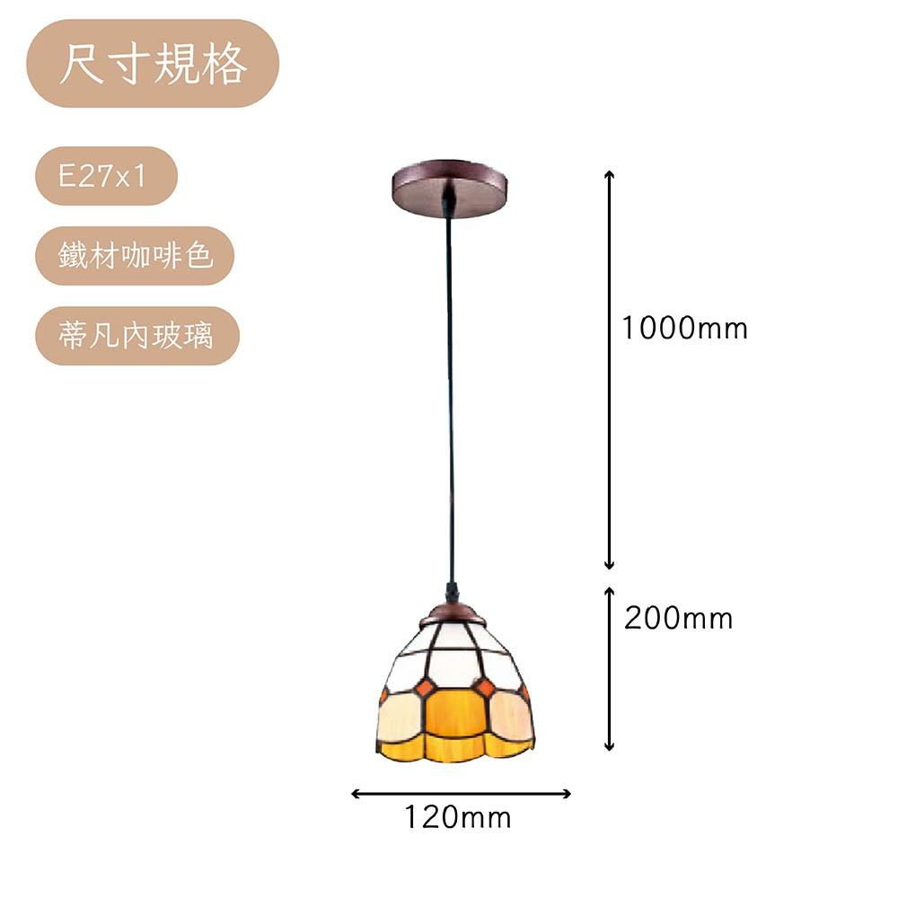 【台灣出貨】燈飾123｜蒂凡內玻璃單吊燈｜E27｜附燈泡(3W)｜咖啡廳吊燈｜48-4325-細節圖2