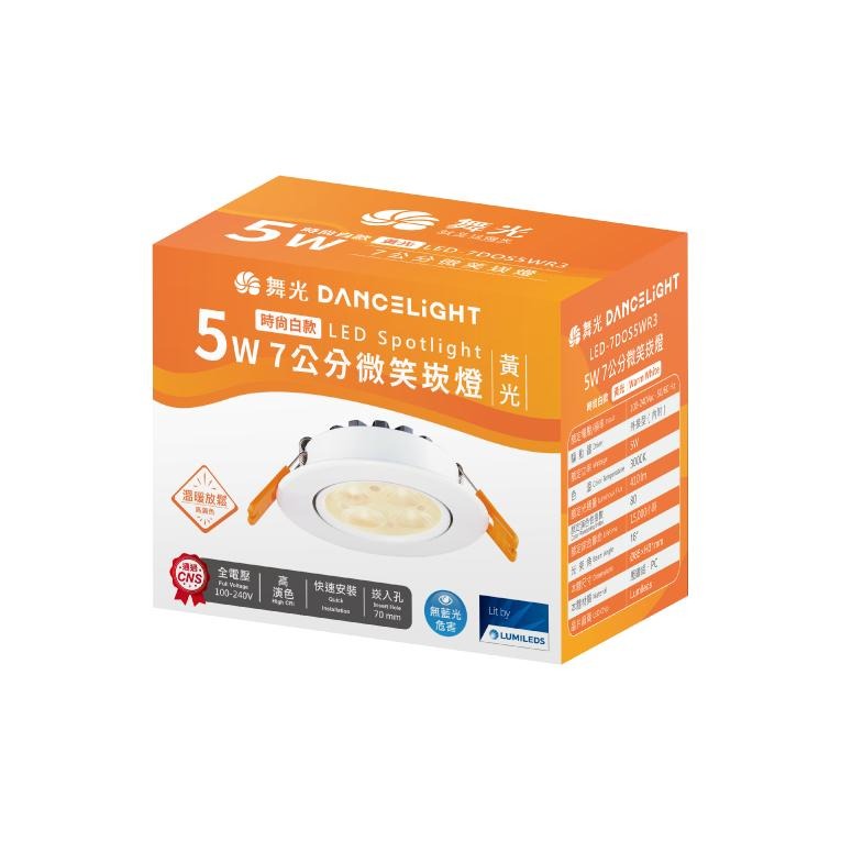 【舞光原廠授權】 燈飾123｜微笑崁燈｜7公分｜LED5W｜無藍光崁燈-細節圖2