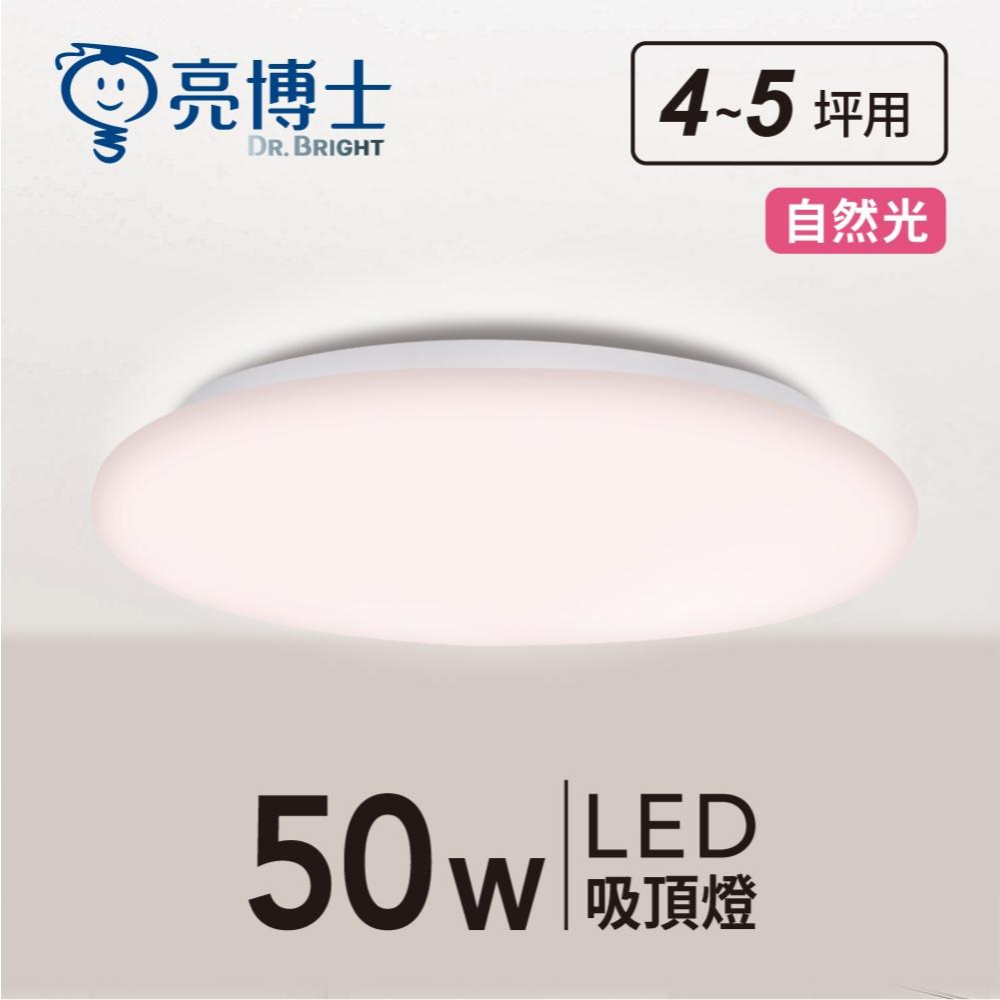 【亮博士原廠授權】 燈飾123｜滿月單色吸頂燈｜50W｜調撥｜適用臥室客廳4-5坪-細節圖2