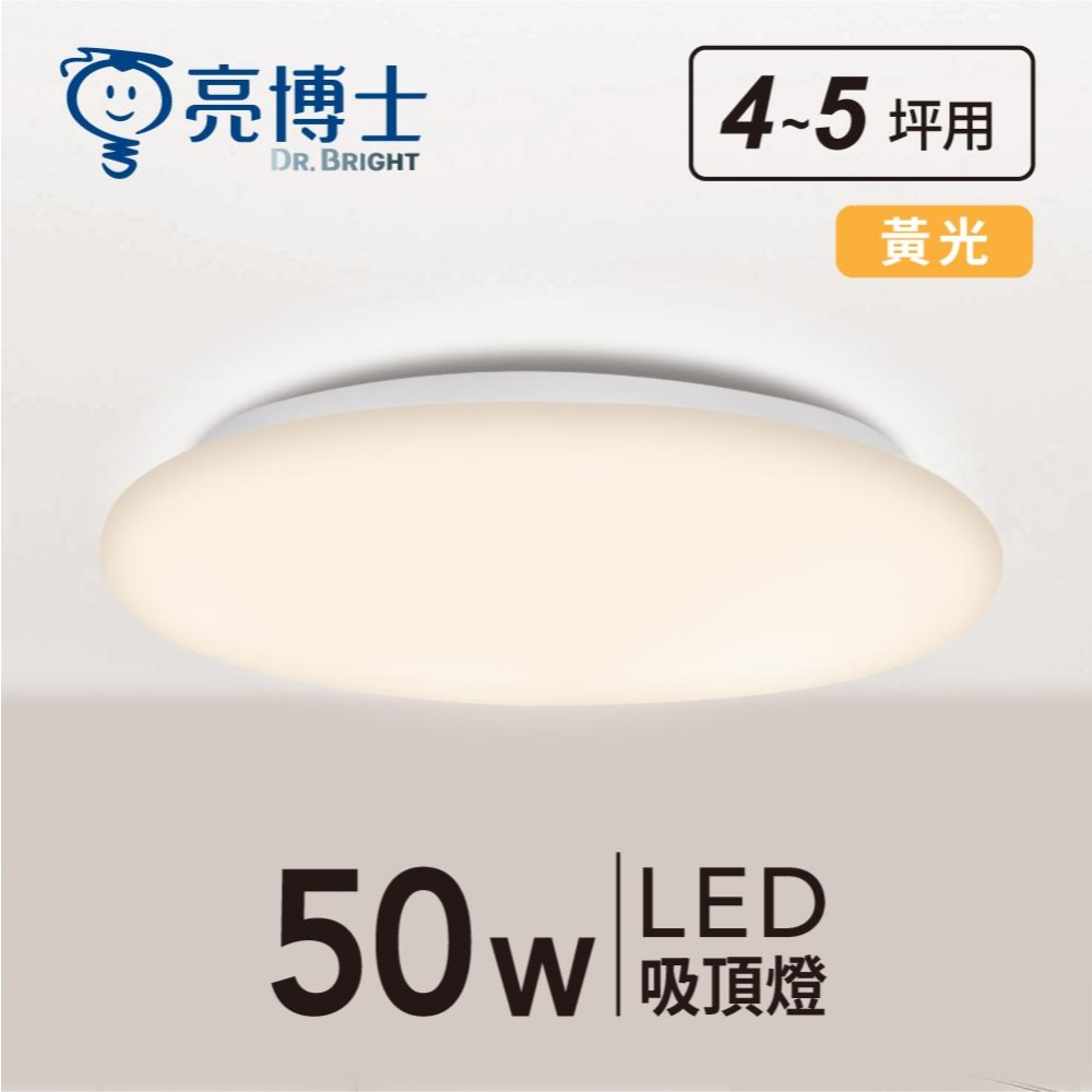 【亮博士原廠授權】 燈飾123｜滿月單色吸頂燈｜50W｜調撥｜適用臥室客廳4-5坪-細節圖3