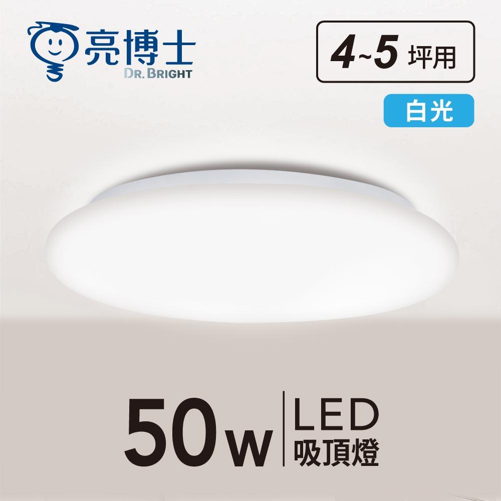 【亮博士原廠授權】 燈飾123｜滿月單色吸頂燈｜50W｜調撥｜適用臥室客廳4-5坪-細節圖4