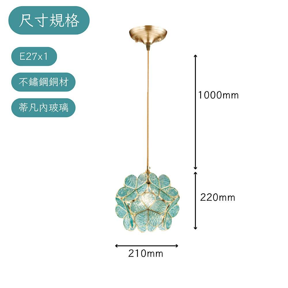 【台灣出貨】燈飾123｜花球蒂凡內單吊燈｜E27｜附燈泡｜咖啡廳吊燈｜48-4613-細節圖2
