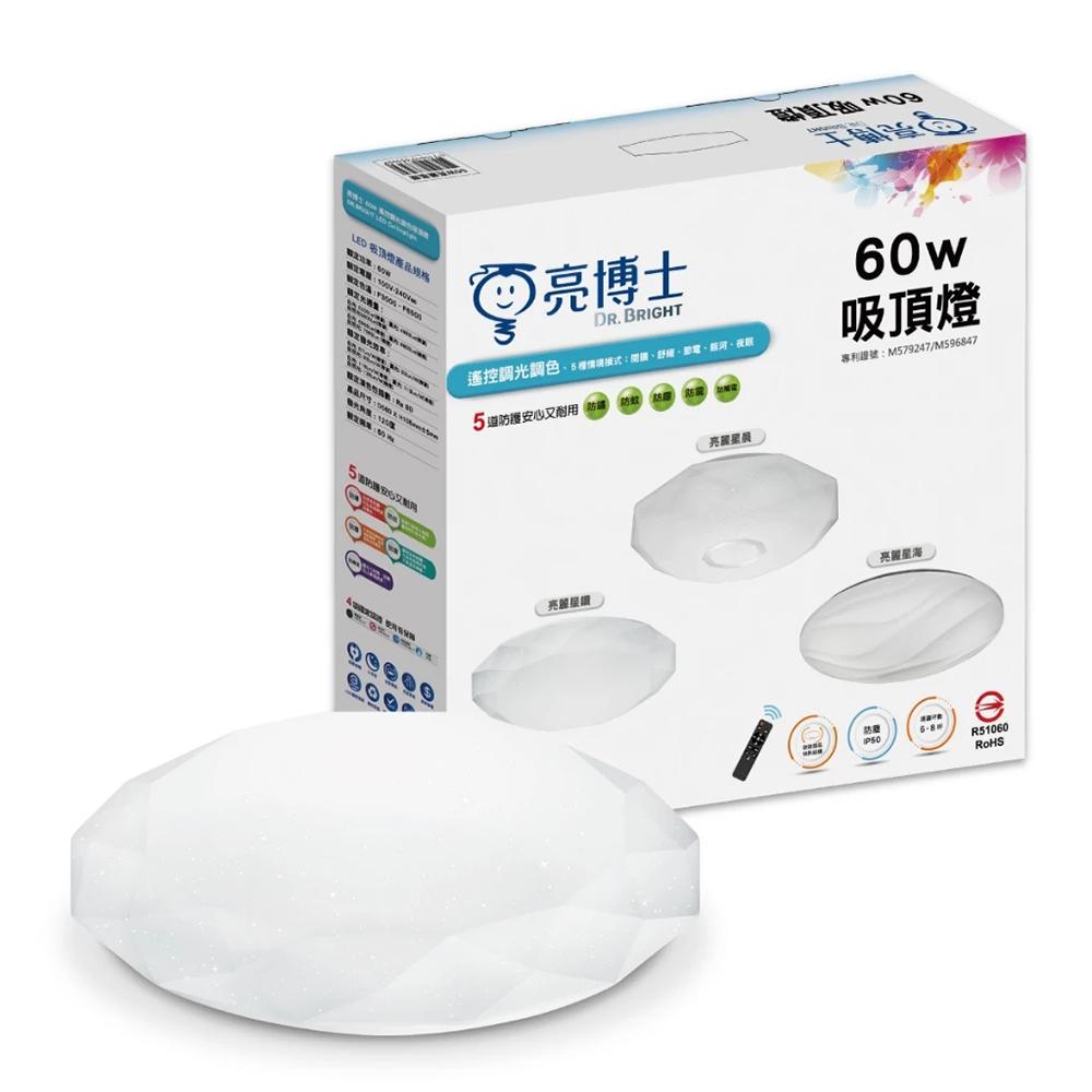 【亮博士原廠授權】 燈飾123｜星鑽遙控吸頂燈｜60W｜附遙控器｜適用臥室客廳6-8坪-細節圖2