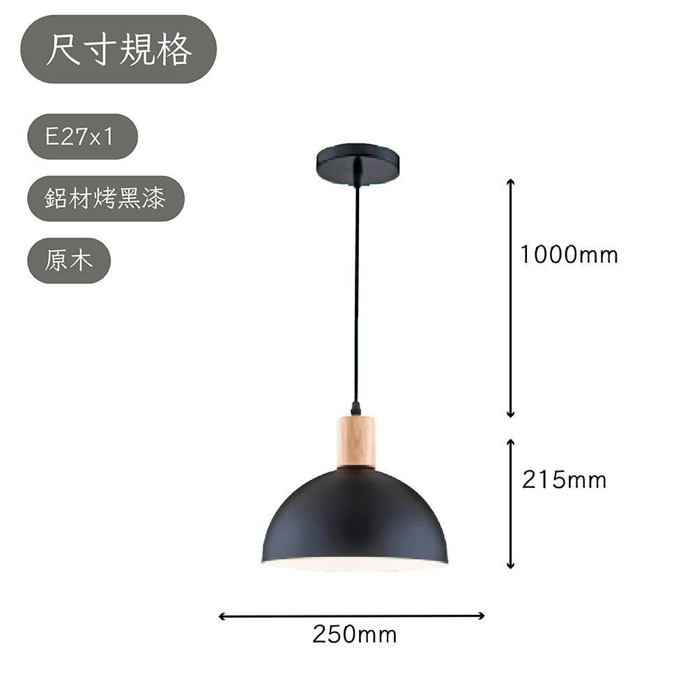 【台灣出貨】燈飾123｜簡約原木烤漆單吊燈｜E27｜附燈泡｜咖啡廳吊燈｜48-5132-細節圖2
