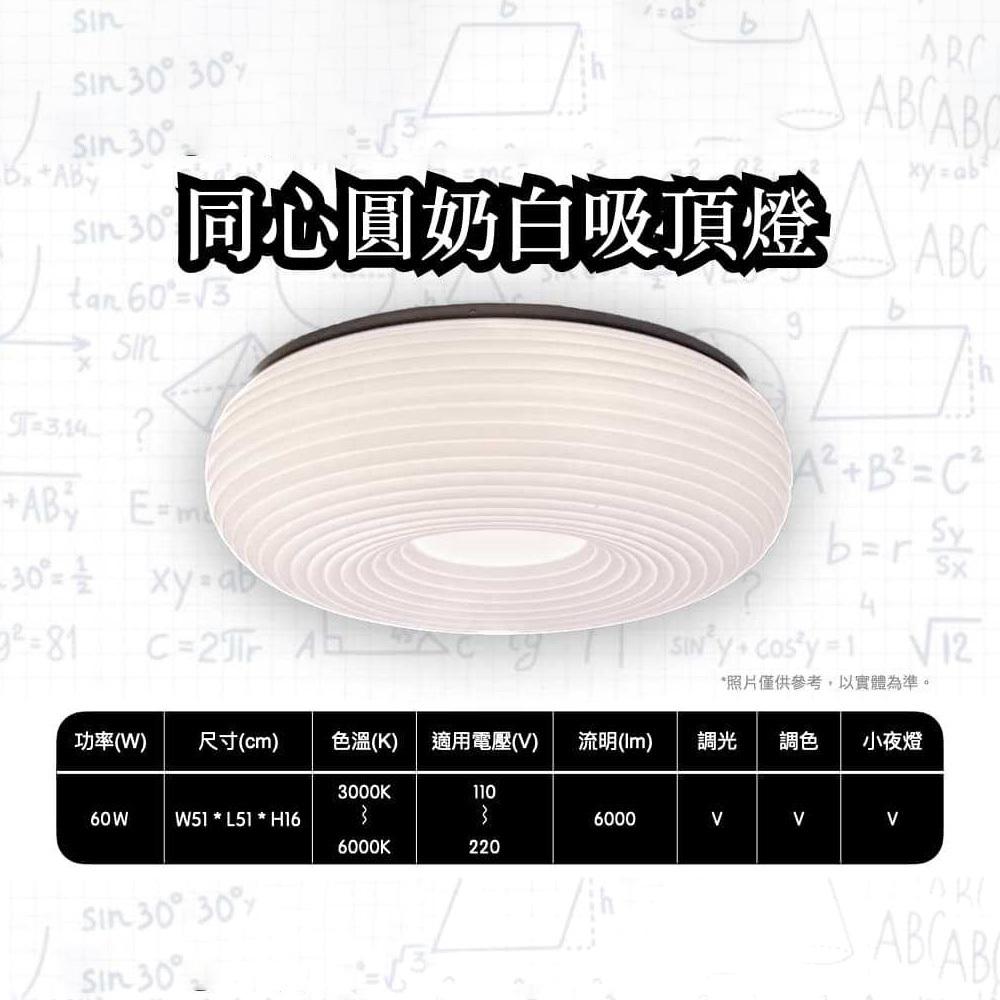 【台灣出貨】燈飾123｜同心圓奶白60W｜LED｜遙控調光調色｜適用客廳臥室書房｜K-108-2-細節圖3