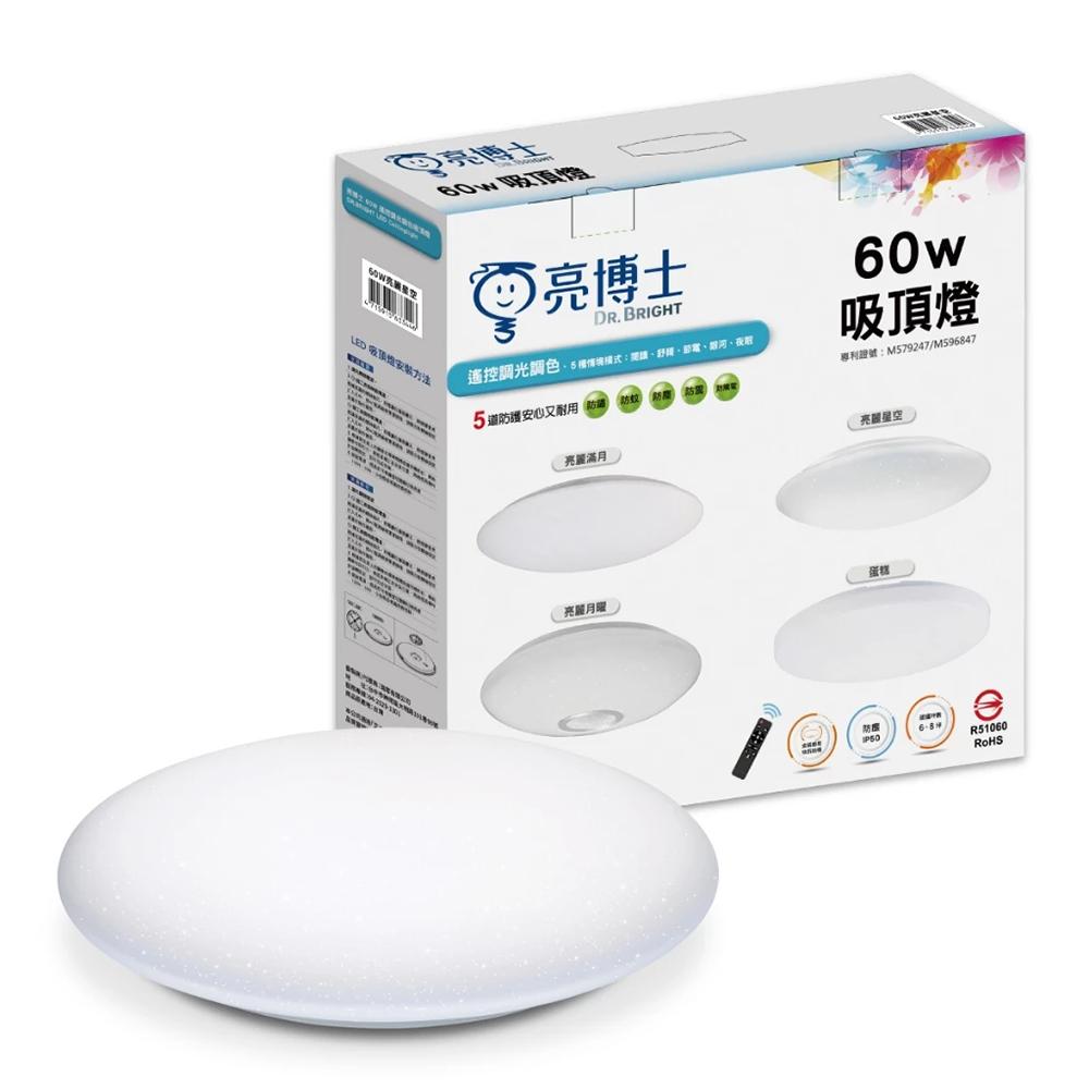【亮博士原廠授權】 燈飾123｜星空遙控吸頂燈｜60W｜附遙控器｜適用臥室客廳6-8坪-細節圖2