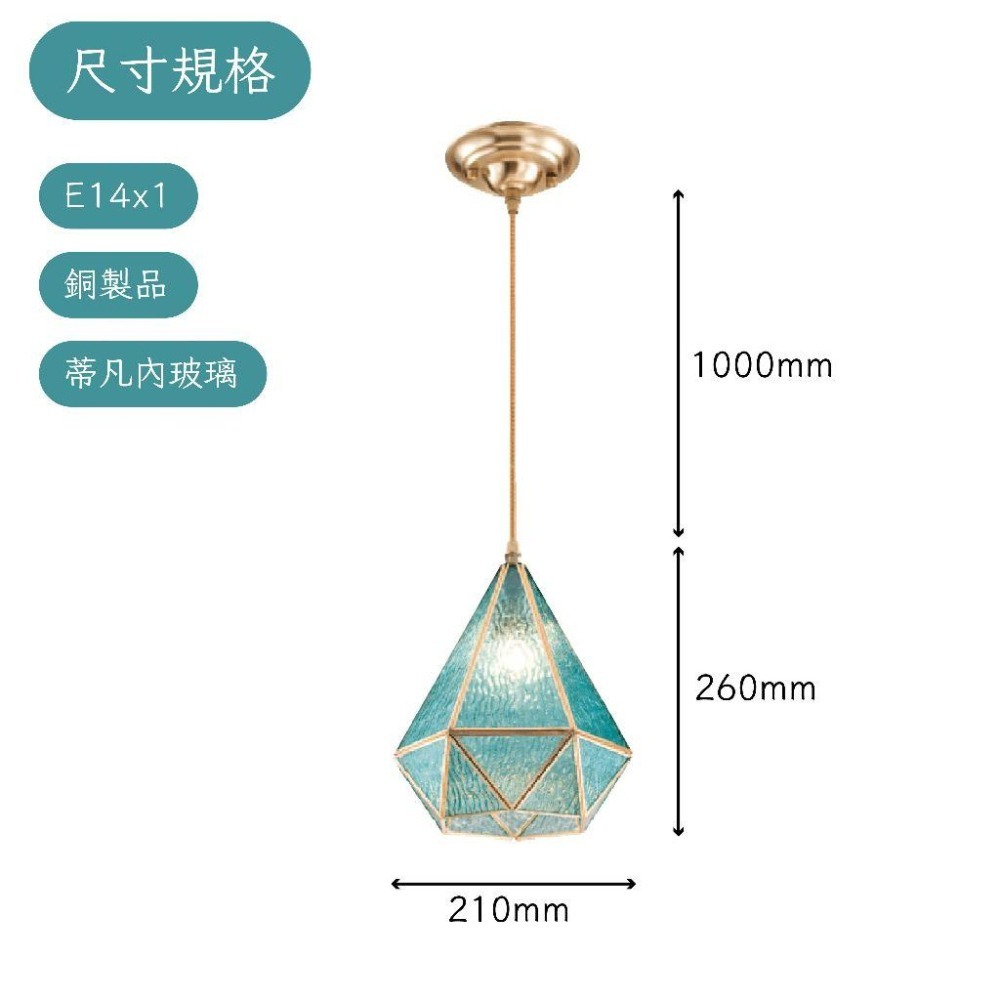 【台灣出貨】燈飾123｜蒂凡內玻璃單吊燈｜E14｜附燈泡｜咖啡廳吊燈｜銅製品-細節圖2
