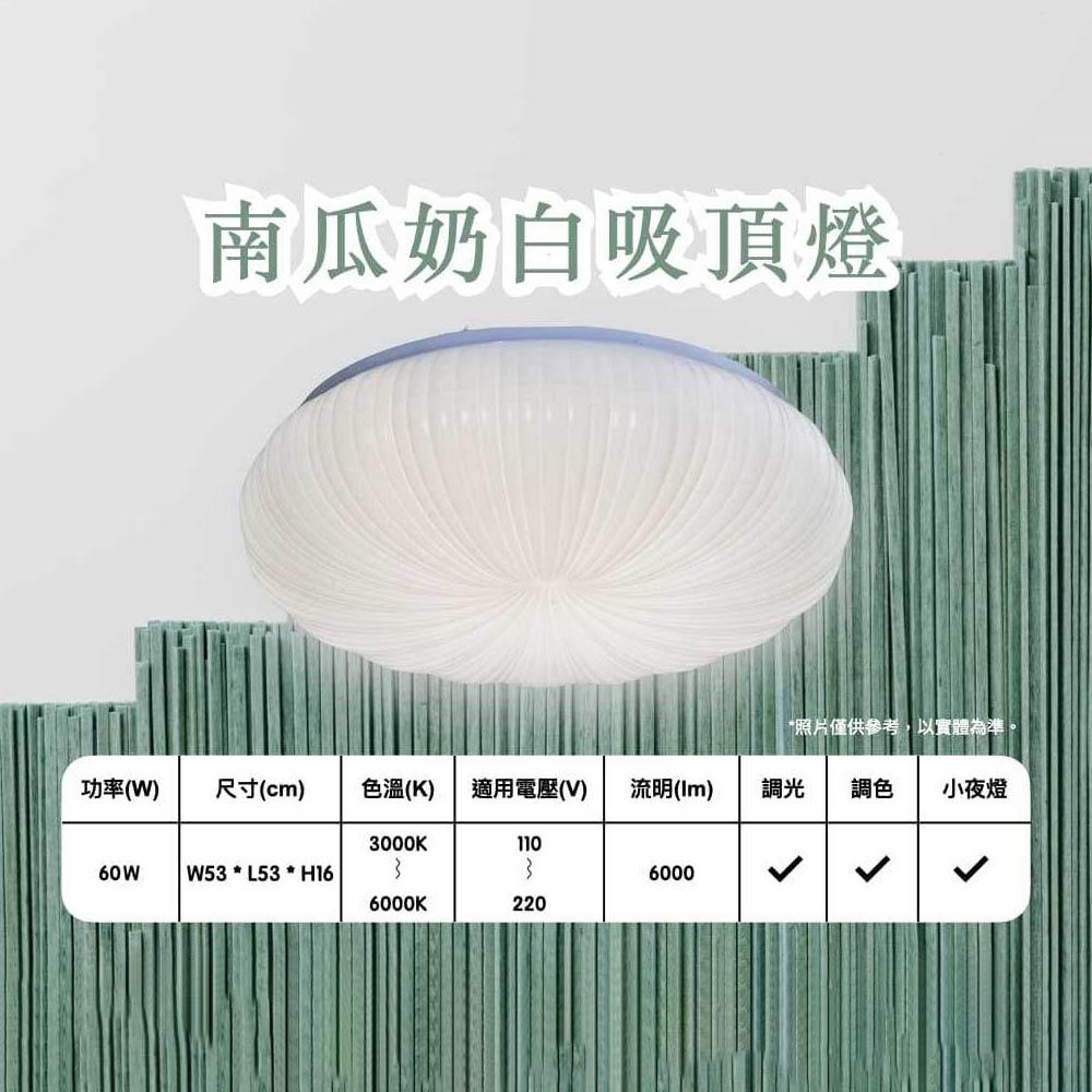 【台灣出貨】燈飾123｜南瓜奶白60W｜LED｜遙控調光調色｜適用客廳臥室書房｜K-109-2-細節圖2