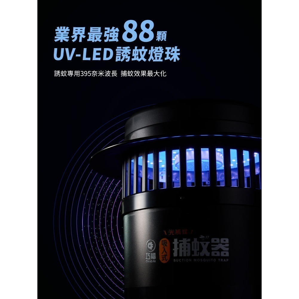 巧福 吸入式捕蚊器小型UC-800LED(台灣製LED捕蚊器/捕蚊燈)-細節圖4