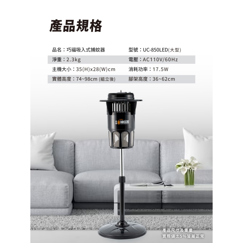 【巧福 CHIAO FU 】吸入式捕蚊器（大）UC-850LED 台灣製(光觸媒誘蚊/捕蚊燈/滅蚊)-細節圖8