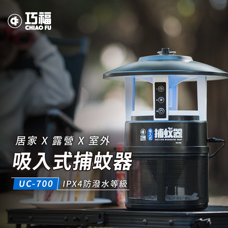 巧福 吸入式捕蚊器 IPX4防潑水 首創誘餌+黏蚊紙 (無腳架) UC-700-細節圖2