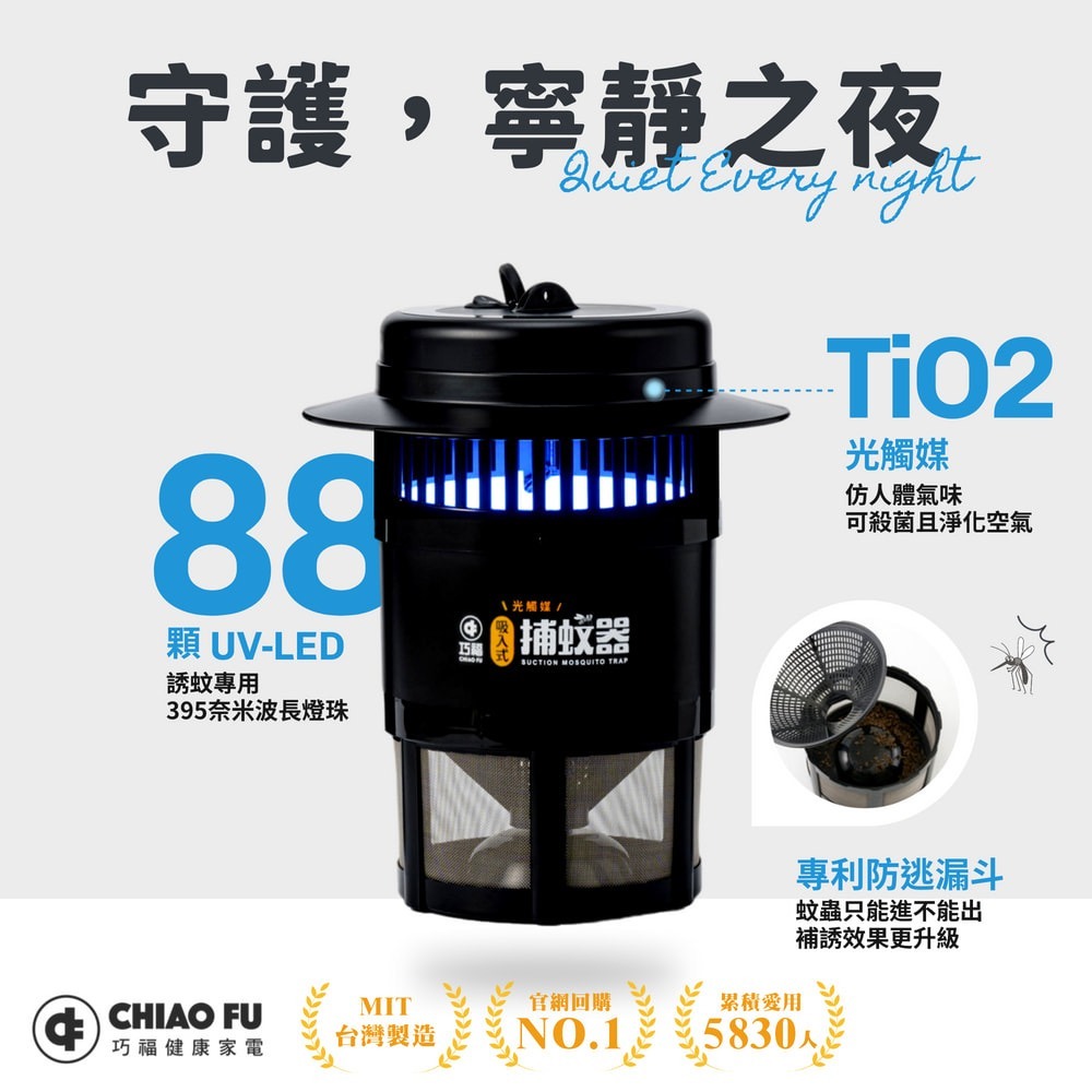 巧福 吸入式捕蚊器 IPX4防潑水 首創誘餌+黏蚊紙 (無腳架) UC-700-細節圖4