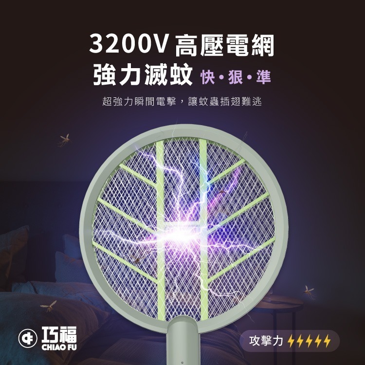 【巧福 CHIAO FU 】2 in 1充電式電蚊拍/捕蚊拍 (手持+直立+壁掛) UC-723-細節圖5