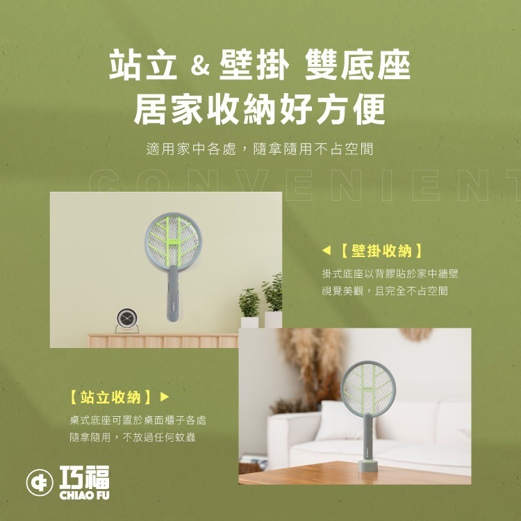 【巧福 CHIAO FU 】2 in 1充電式電蚊拍/捕蚊拍 (手持+直立+壁掛) UC-723-細節圖9