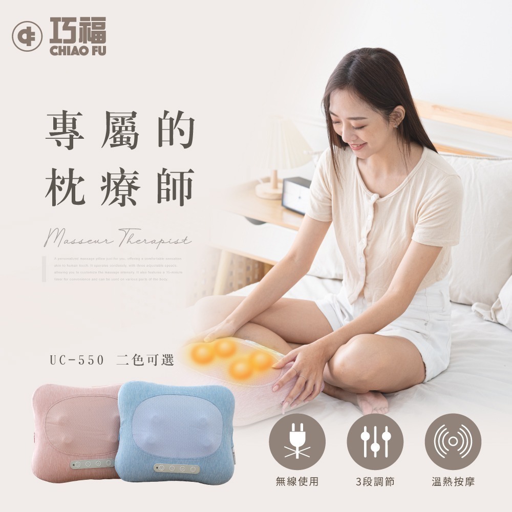 巧福 無線溫熱按摩枕 UC-550 (3D揉捏/肩頸按摩)-細節圖2