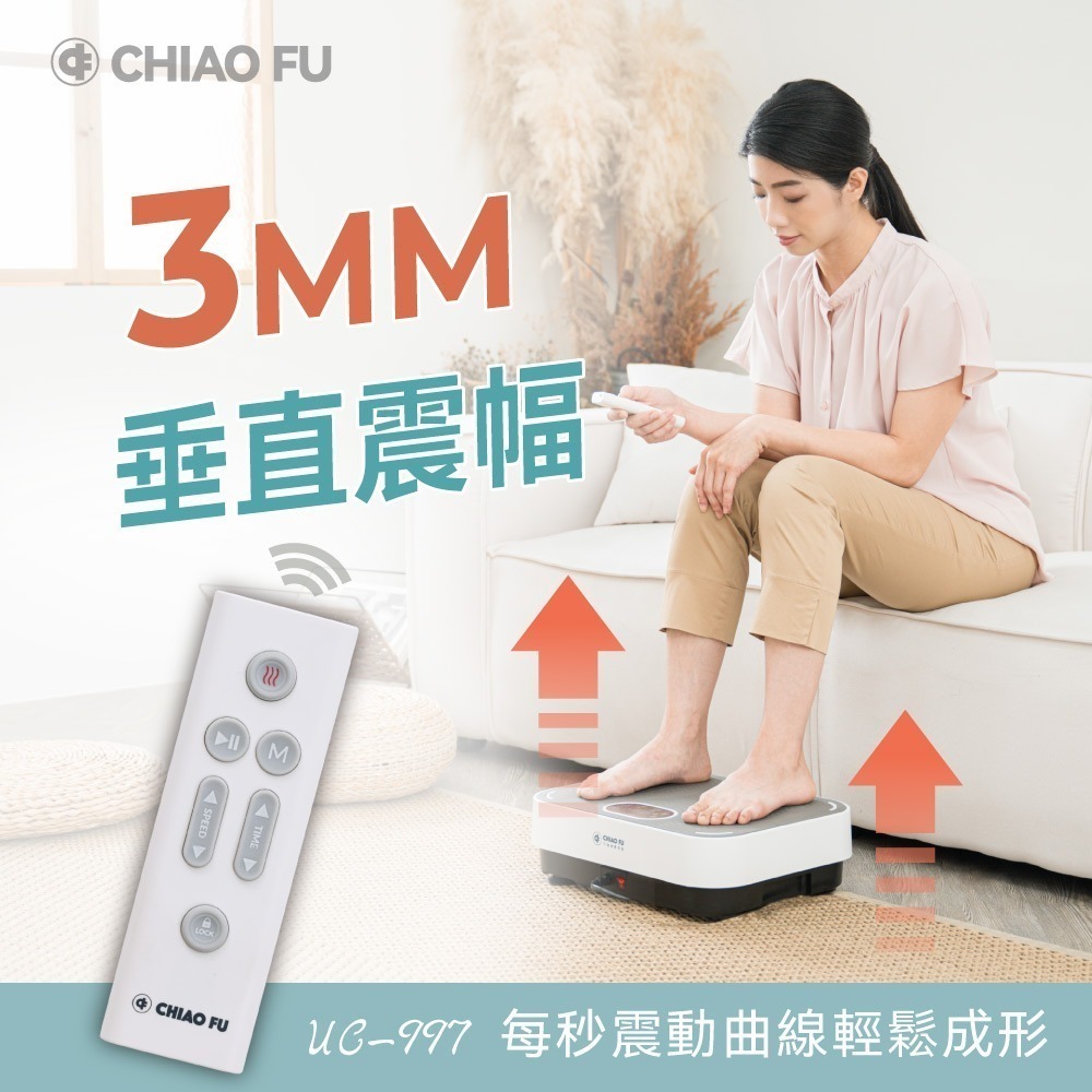 巧福 溫熱垂直律動機 UC-997 /贈彈力繩    運動/雕塑/健身/律動/瑜珈-細節圖4