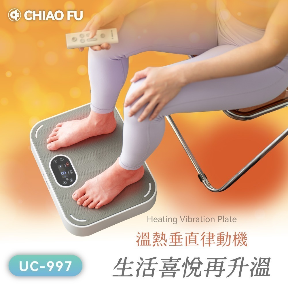 巧福 溫熱垂直律動機 UC-997 /贈彈力繩    運動/雕塑/健身/律動/瑜珈-細節圖5