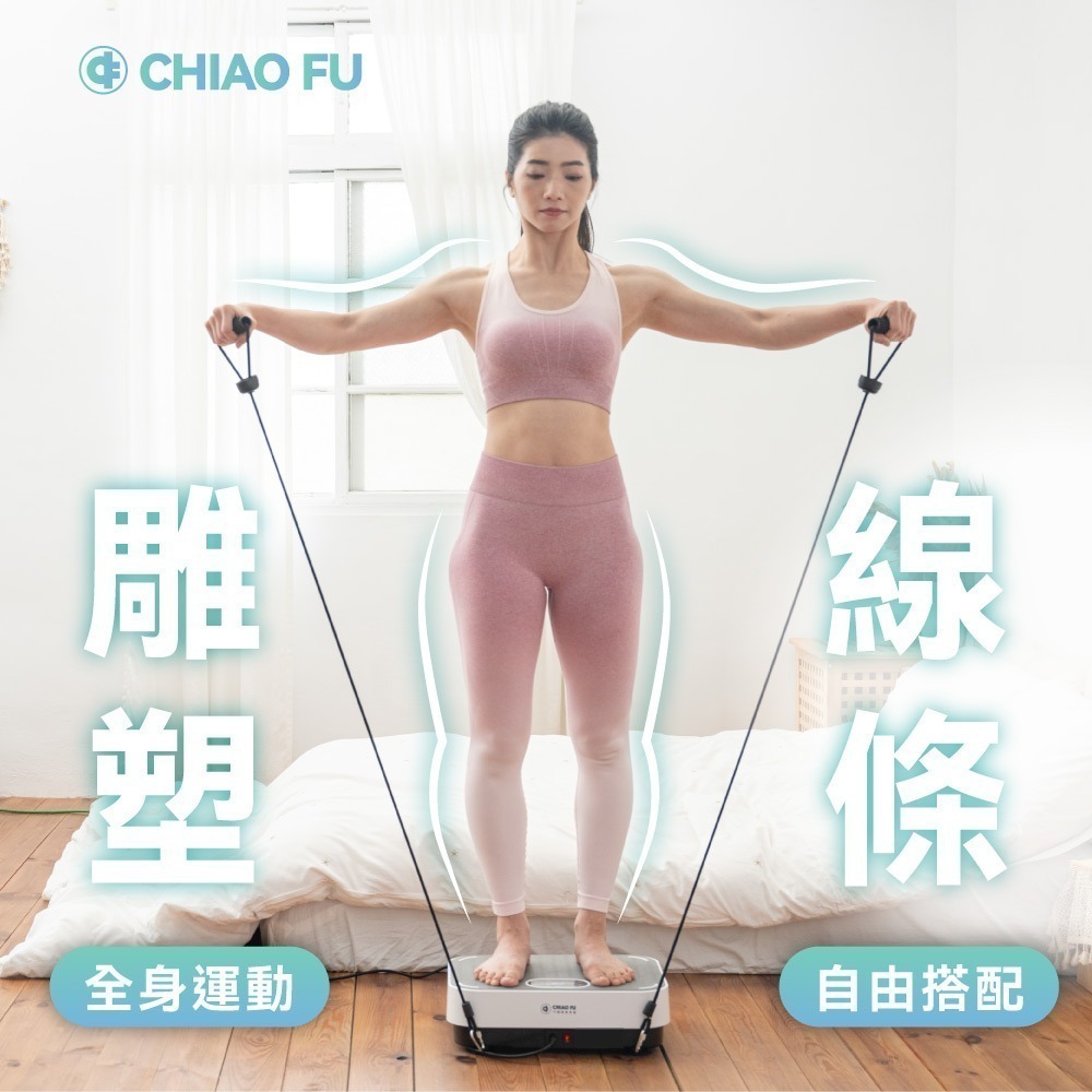 巧福 溫熱垂直律動機 UC-997 /贈彈力繩    運動/雕塑/健身/律動/瑜珈-細節圖3