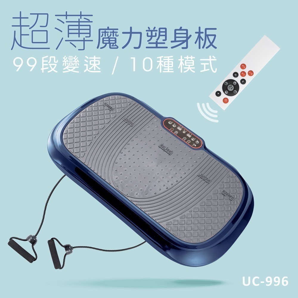 【巧福 CHIAO FU】超薄魔力塑身板 UC-996 (律動機/抖抖機/塑身機)-規格圖9