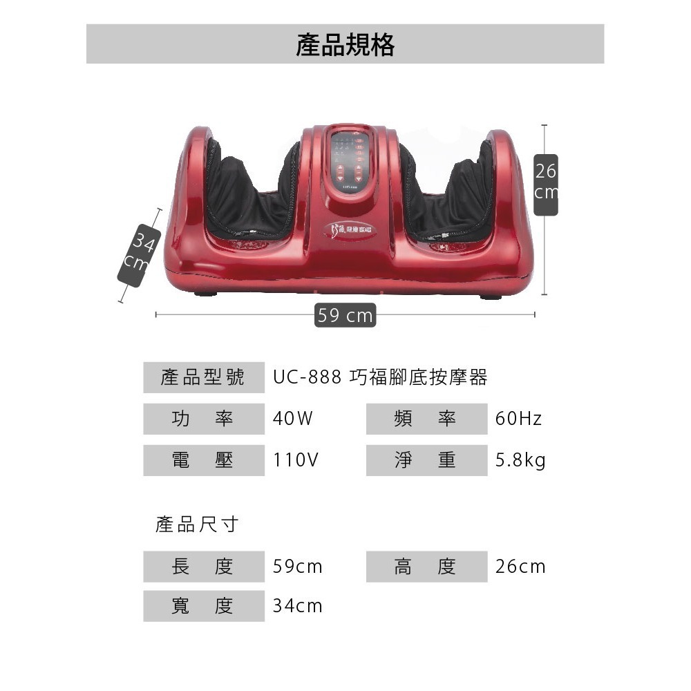 巧福  腳底按摩器 UC-888  微電腦控制 /溫熱按摩-細節圖7