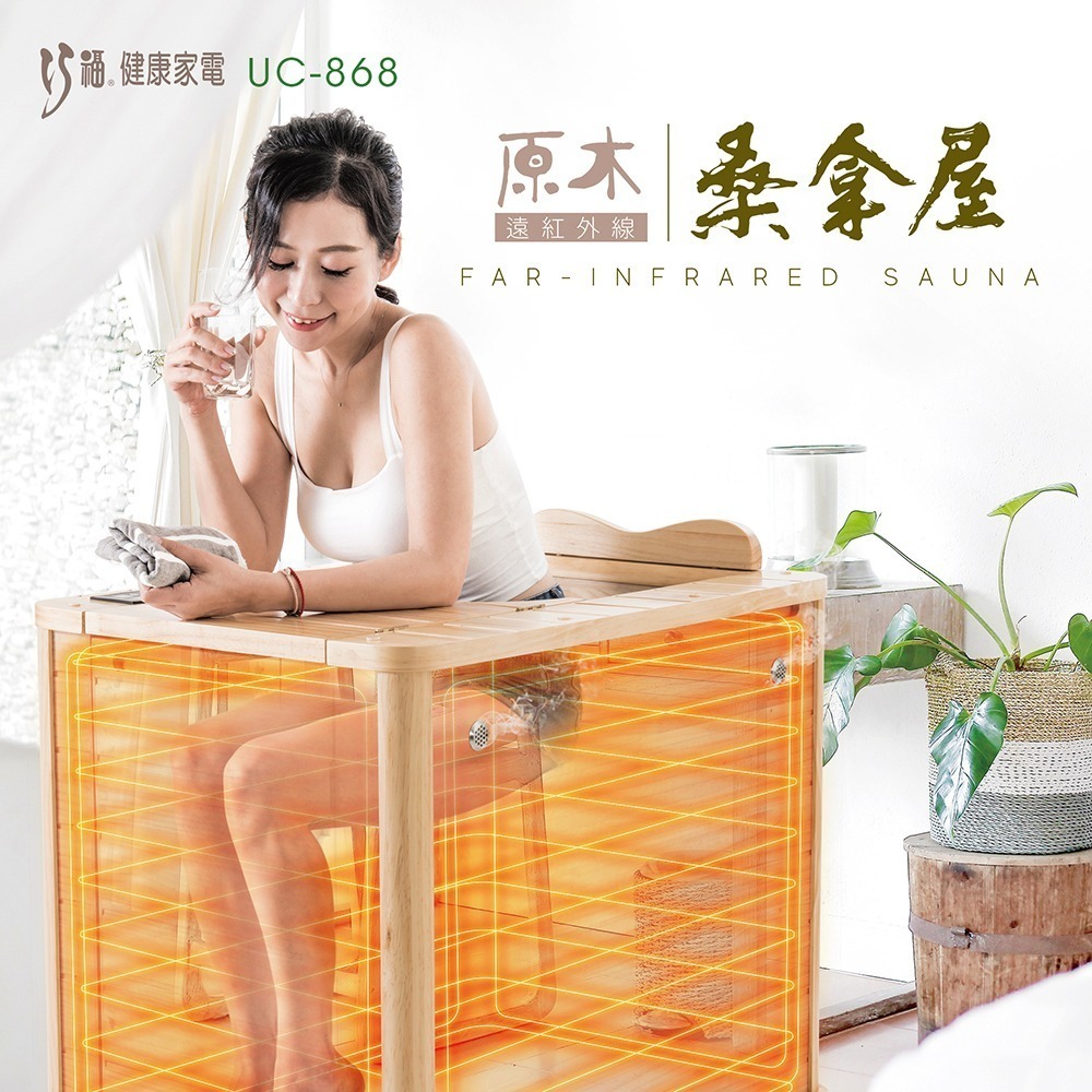 巧福 遠紅外線原木桑拿屋 UC-868 (半身型桑拿房)-細節圖6