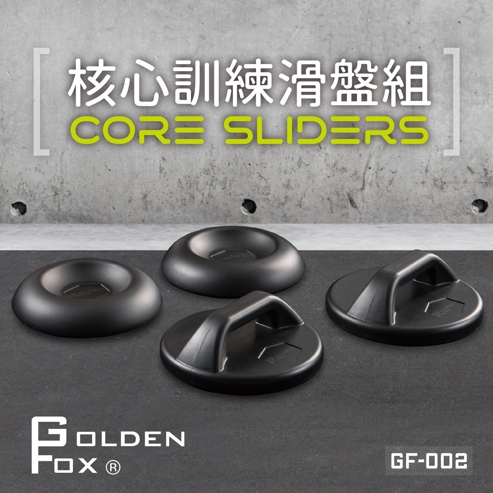 【Golden Fox】核心訓練滑盤組 GF-002-細節圖2