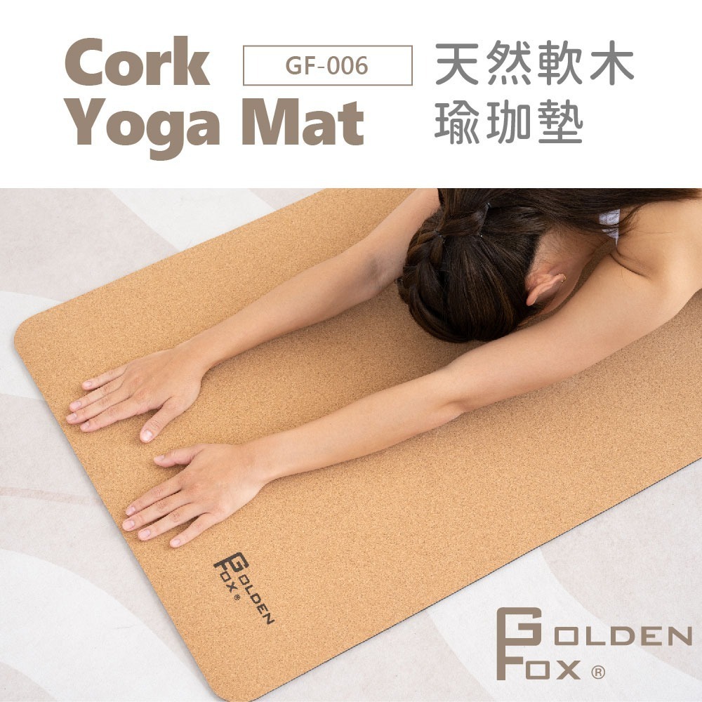 【Golden Fox】天然軟木瑜珈墊 Cork Yoga Mat GF-006-細節圖2