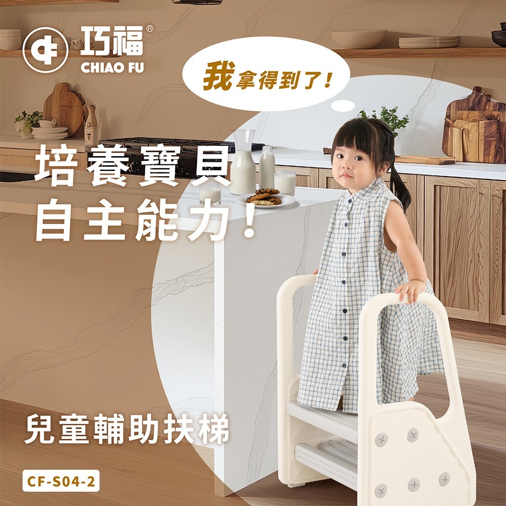 【巧福】兒童輔助扶梯 CF-S04-2  (扶手階梯凳/椅凳/輔助梯/樓梯/兒童洗手凳 /兒童踩凳/腳踏凳/墊腳)-細節圖2
