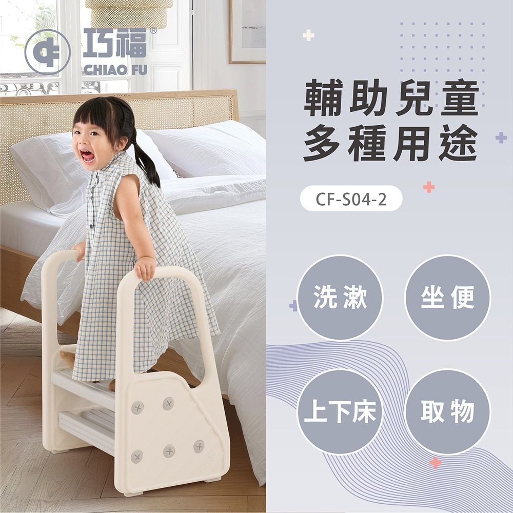 【巧福】兒童輔助扶梯 CF-S04-2  (扶手階梯凳/椅凳/輔助梯/樓梯/兒童洗手凳 /兒童踩凳/腳踏凳/墊腳)-細節圖5