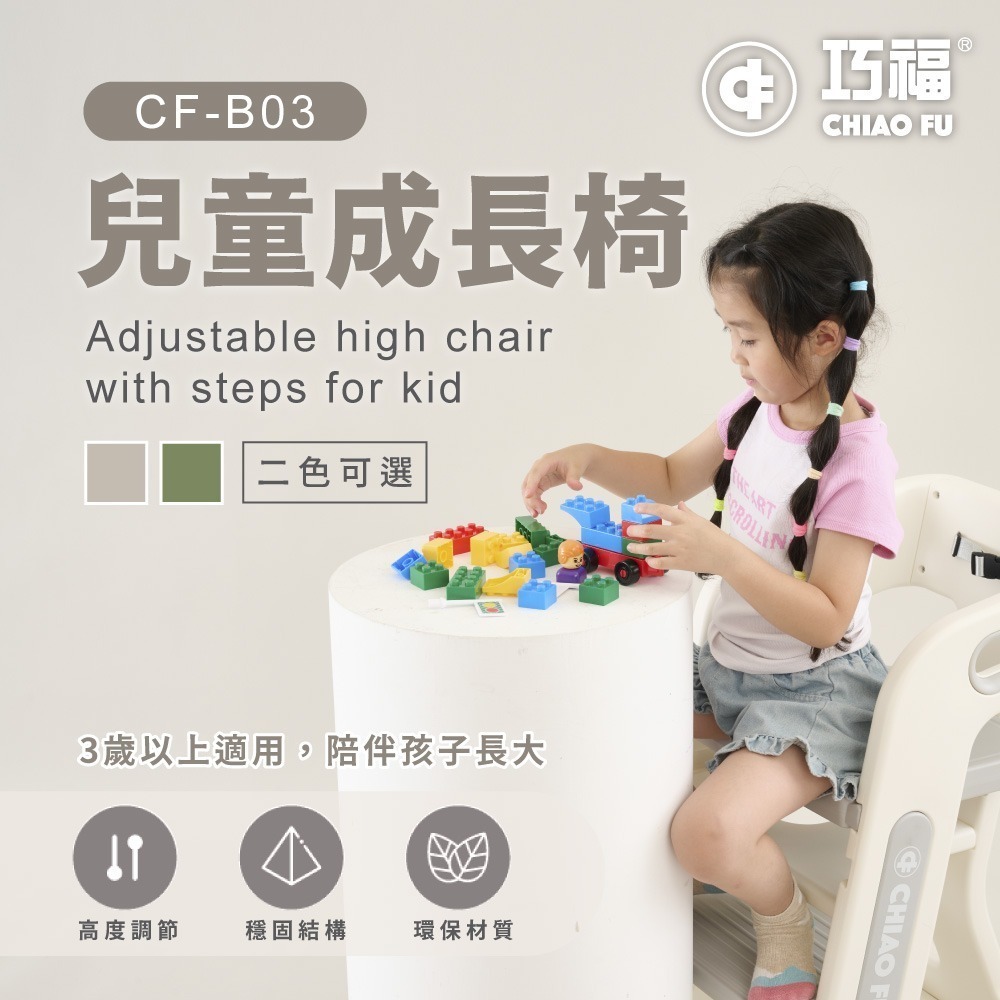 【巧福】兒童成長椅CF-B03 兩色  (學習椅/餐椅/兒童椅)-細節圖2