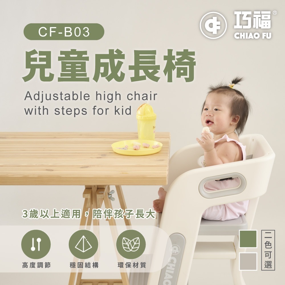 【巧福】兒童成長椅CF-B03 兩色  (學習椅/餐椅/兒童椅)-細節圖4
