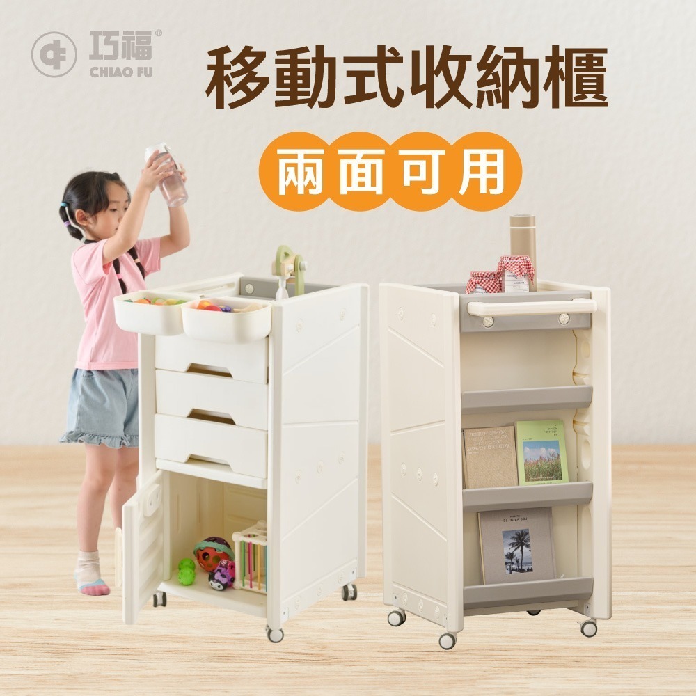 【巧福】移動式收納櫃 CF-C04 贈收納盒 /輕鬆收納玩具、書籍、日用品-細節圖2