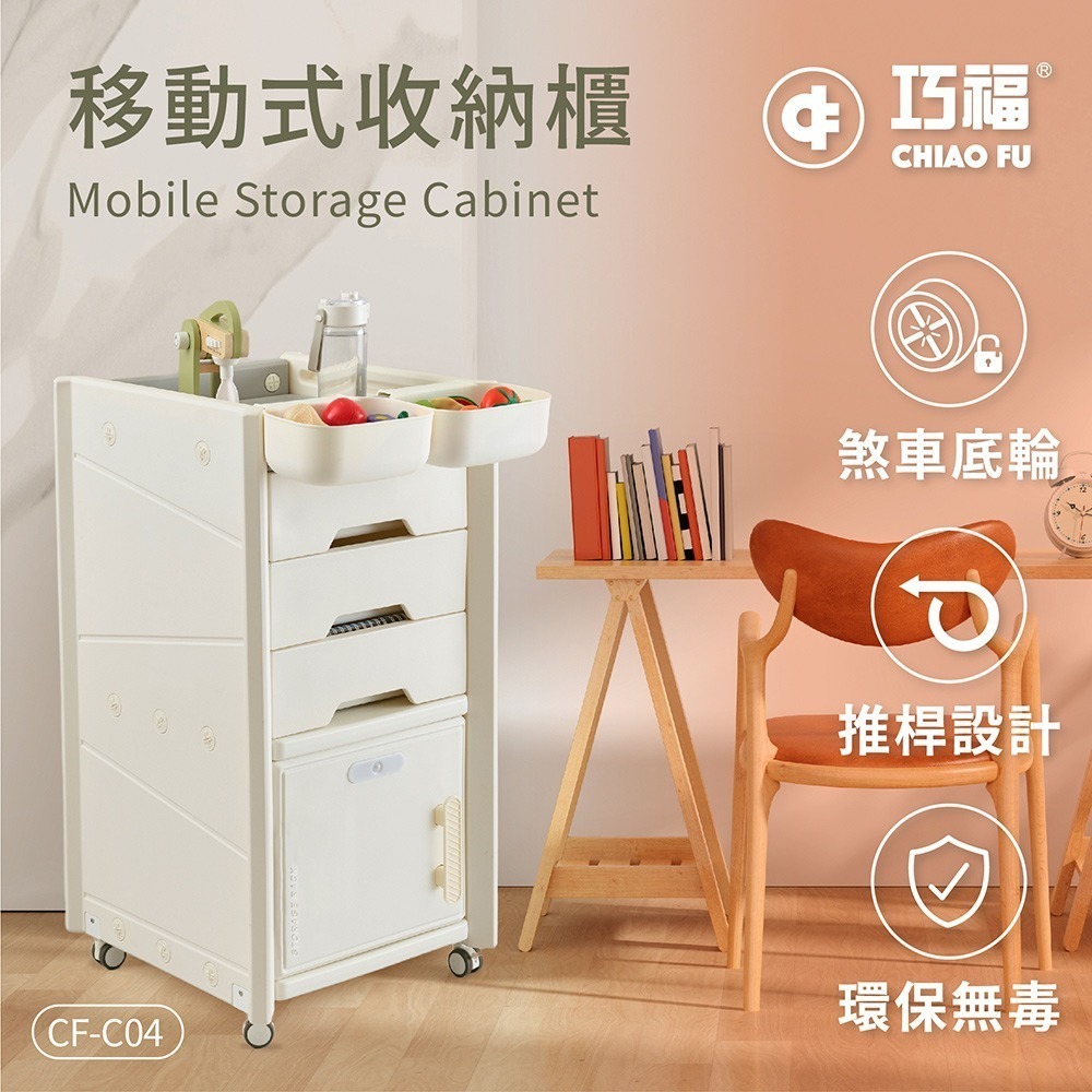 【巧福】移動式收納櫃 CF-C04 贈收納盒 /輕鬆收納玩具、書籍、日用品-細節圖3