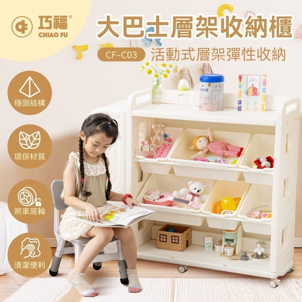【巧福】 大巴士層架收納櫃 CF-C03 移動式底輪/輕鬆收納玩具、書籍、日用品-細節圖2