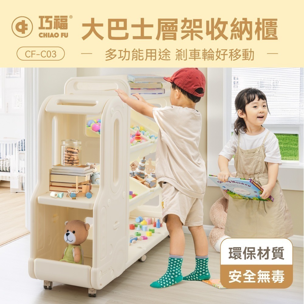 【巧福】 大巴士層架收納櫃 CF-C03 移動式底輪/輕鬆收納玩具、書籍、日用品-細節圖4