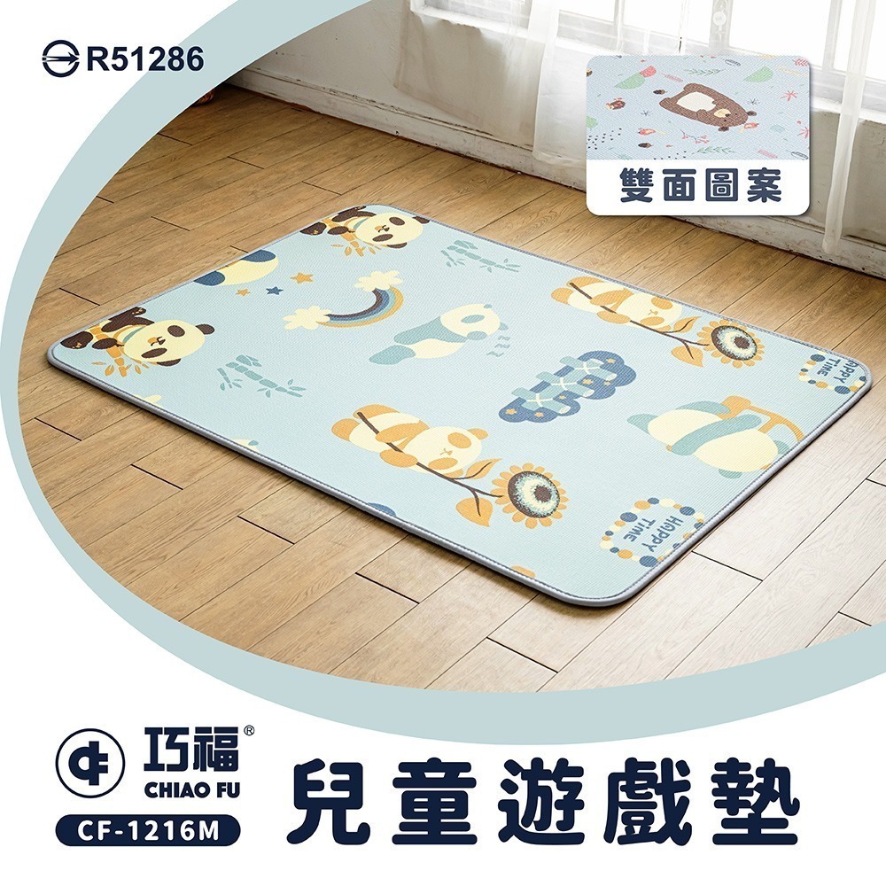 【巧福】兒童遊戲地墊 CF-1216M  台灣標檢局認證-細節圖3