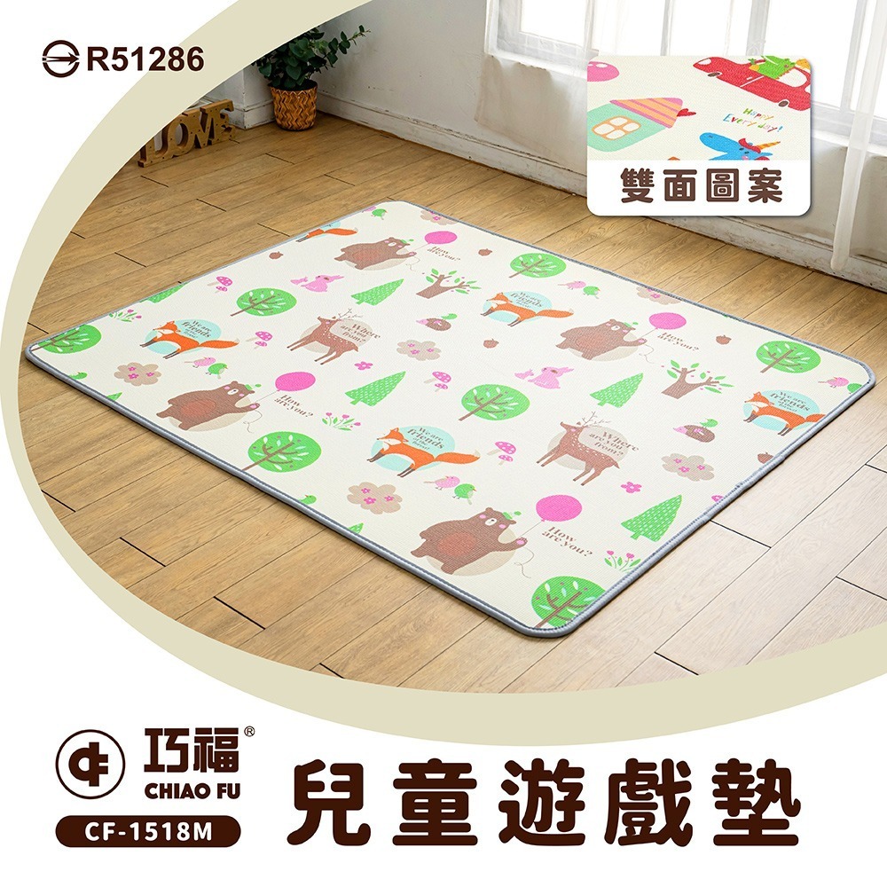 【巧福】兒童遊戲地墊 CF-1518M 台灣標檢局認證-細節圖3