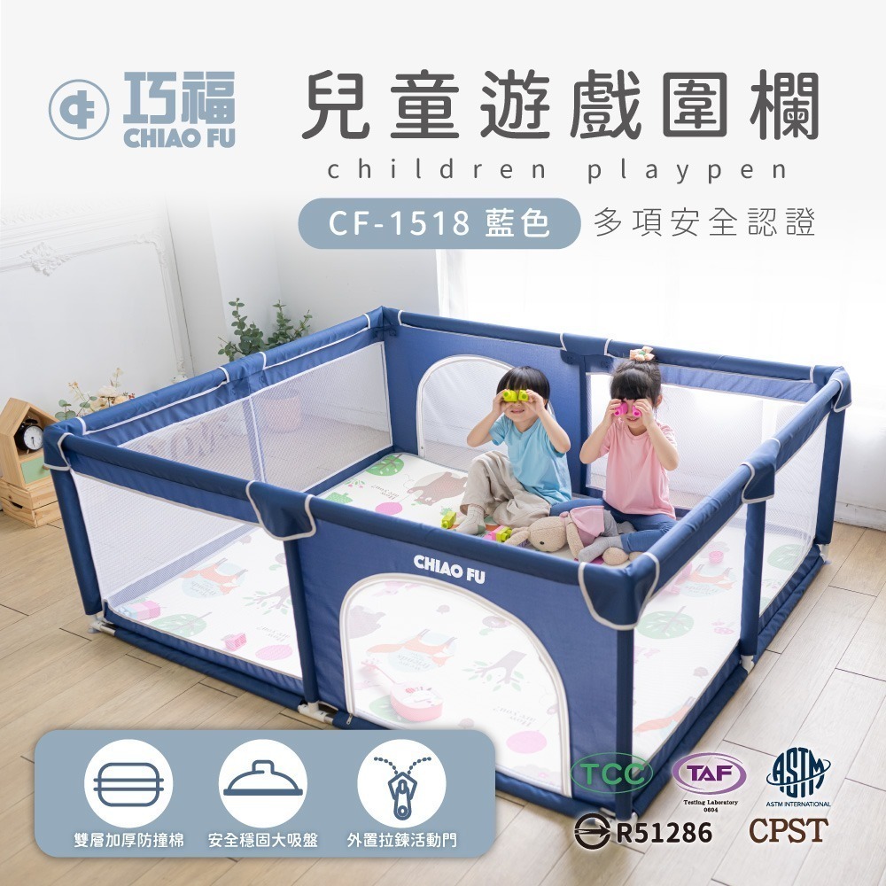 常溫 上架中 【巧福】 兒童遊戲圍欄 CF-1518 (藍色)-細節圖2