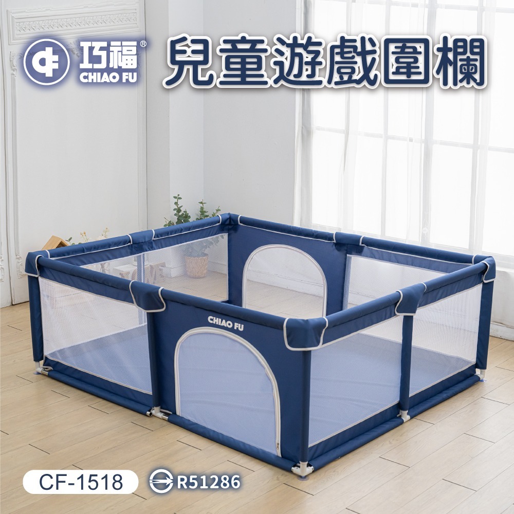 【巧福】 兒童遊戲圍欄 CF-1518  (藍色/灰色) 兩款任選  台灣檢驗合格-細節圖4