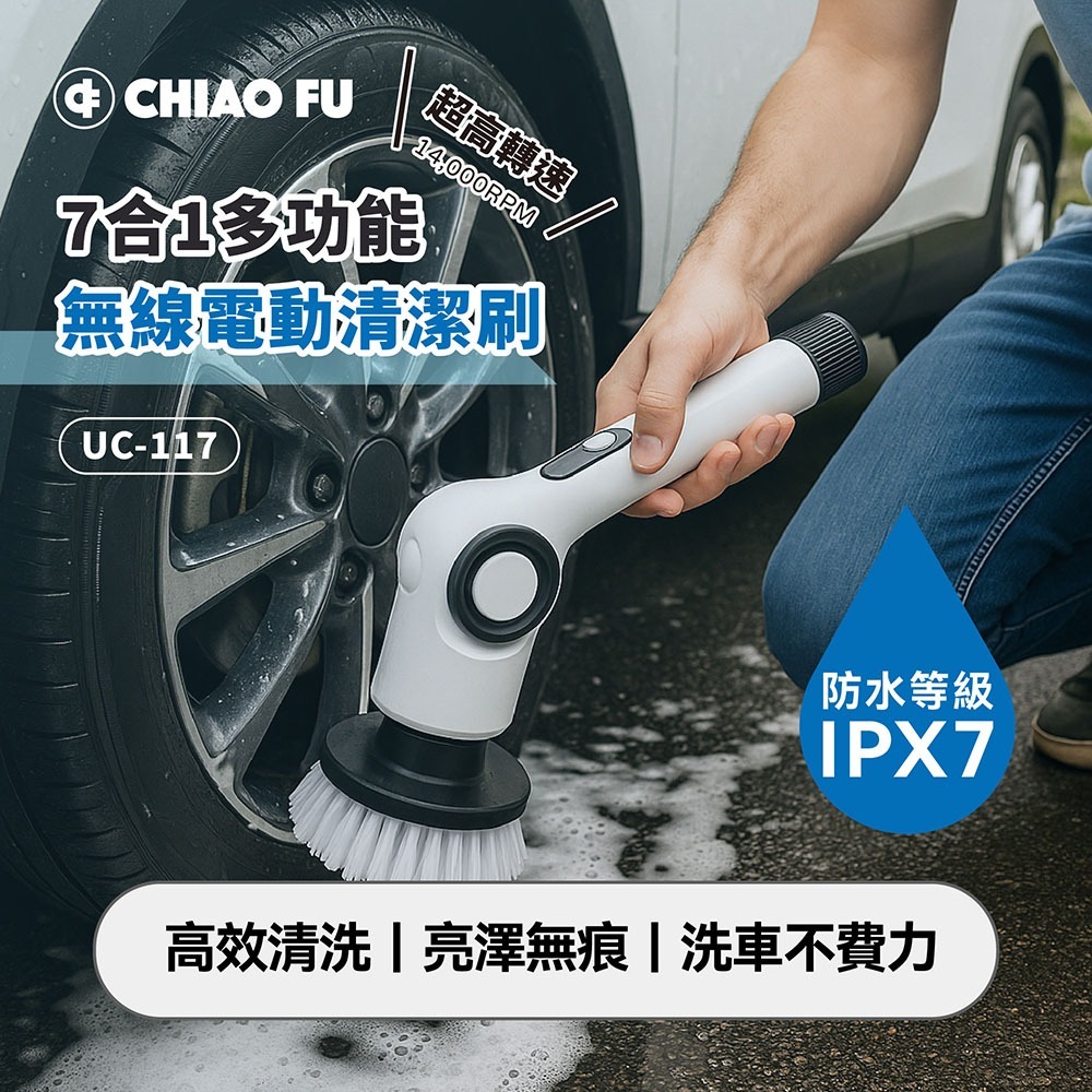 【巧福】IPX7 無線電動清潔刷 UC-117｜七款刷頭・三段轉速・全場景清潔神器-細節圖4