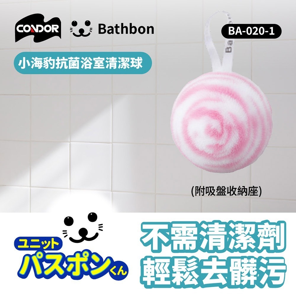 日本山崎【 CONDOR】 小海豹 抗菌清潔球(附吸盤收納座) BA-020-1 菜瓜布/清潔刷-細節圖3